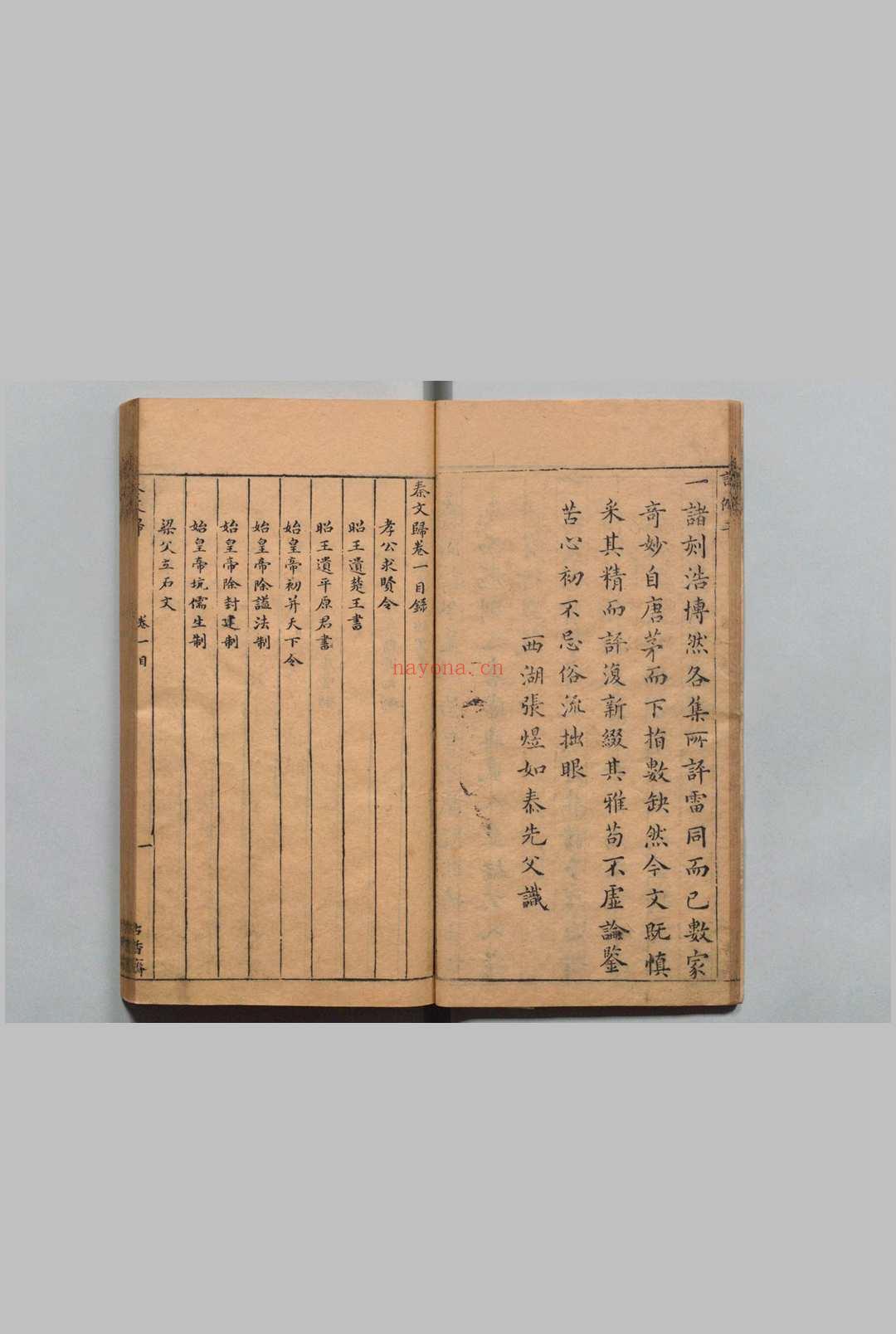 文归 秦文归 10卷 汉文归 20卷 南北朝文归 4卷 晋文归8卷 钟惺 明刊本, 古香斋