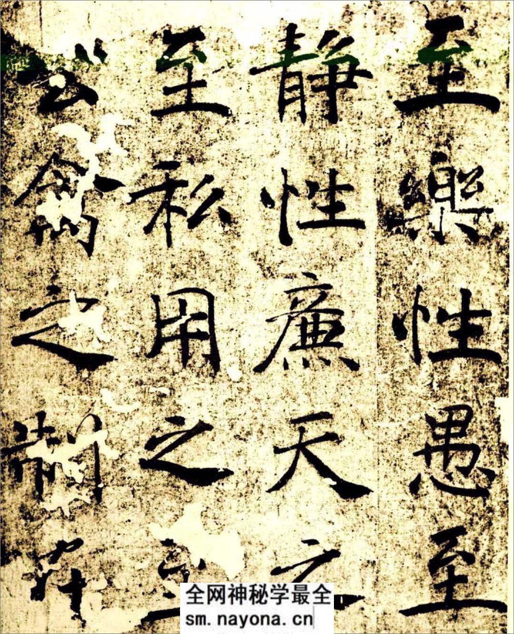 楷书经典范本大字阴符经 - 第16页预览图