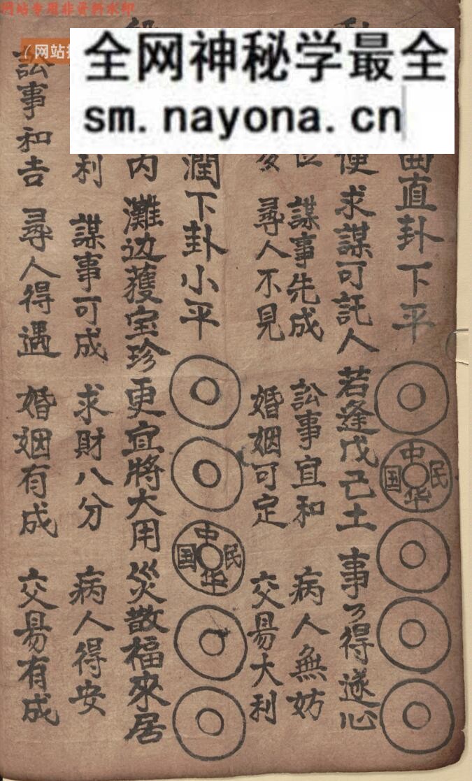 《占金钱卦课书》