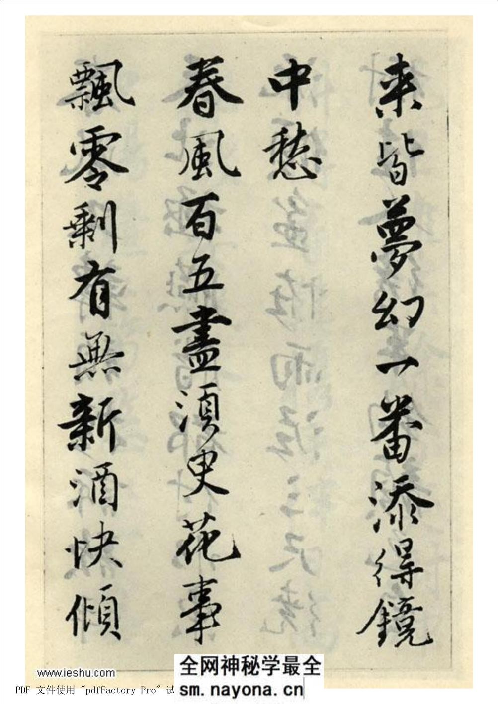唐伯虎 落花诗册(完整版) - 第4页预览图