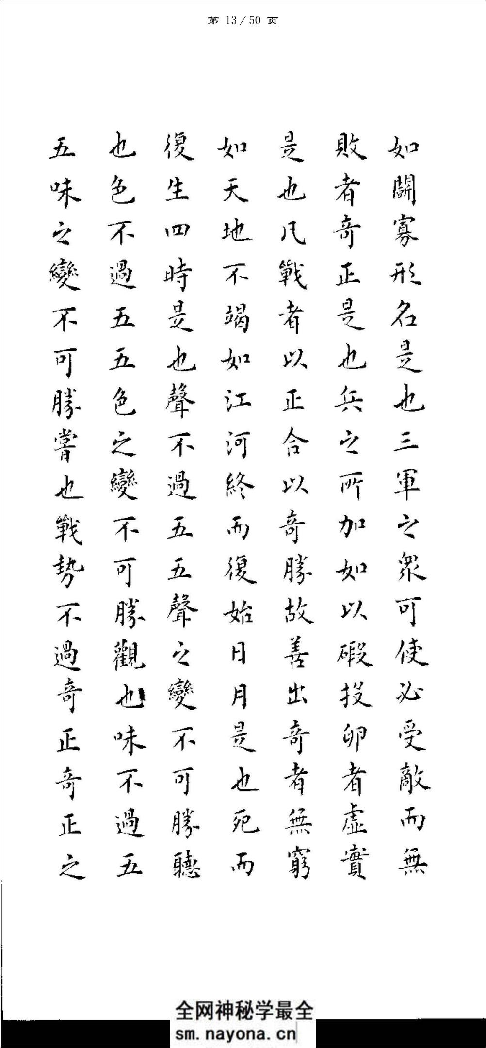 白书杰小楷书孙子兵法-方便打印版 - 第13页预览图
