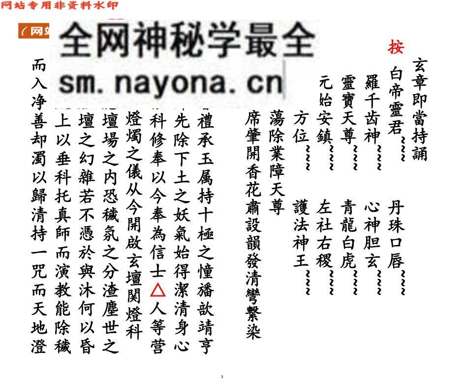 科仪书籍《还债花王科》