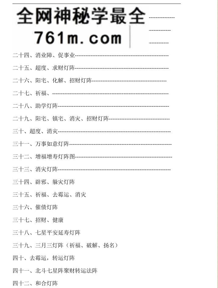 《灯阵大全法本》