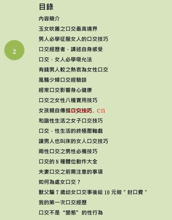 《kou交技巧》吮出高潮热浪(增修版)(高清版)PDF