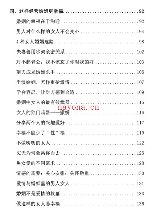 女性红灯宝典
