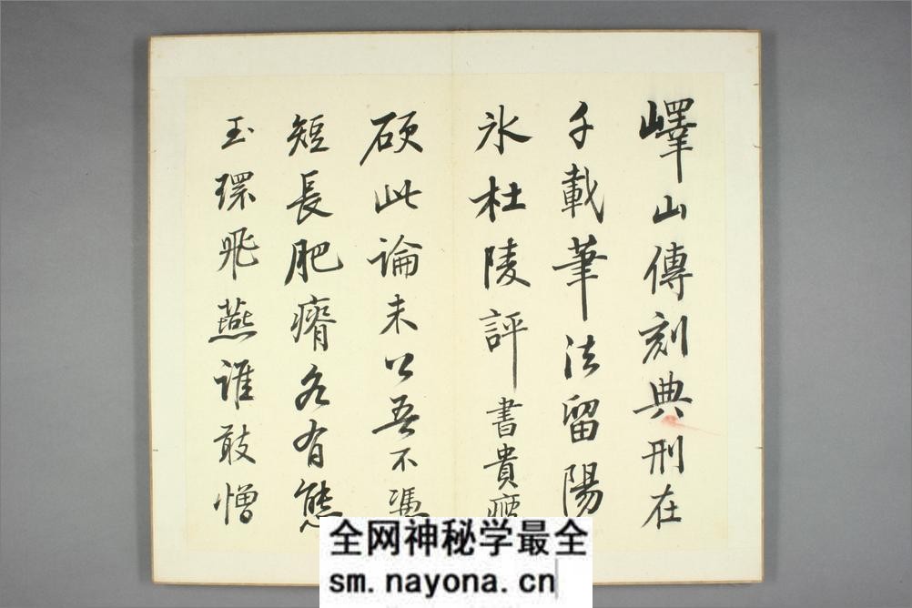 孙莘老求墨妙亭诗.苏轼撰.石斎书 - 第6页预览图
