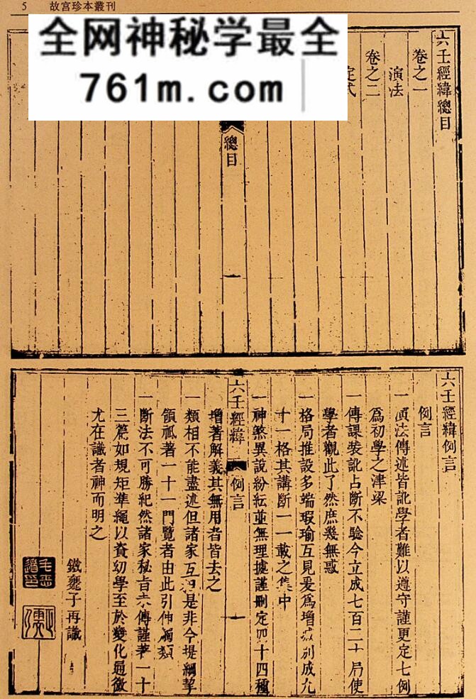 六壬经纬([清] 六壬粹言