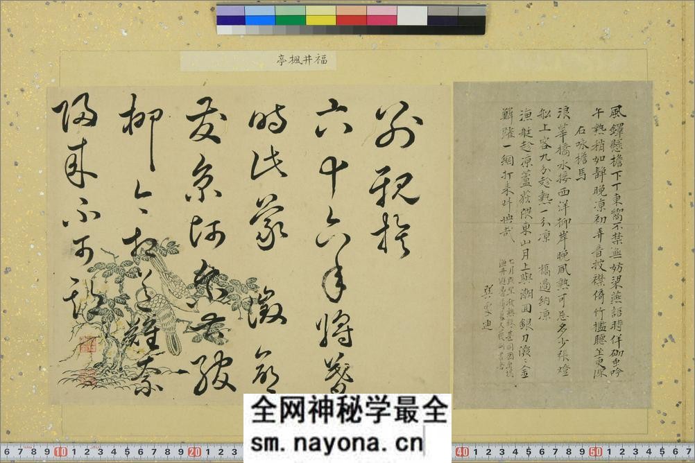 诸家笔蹟 - 第17页预览图