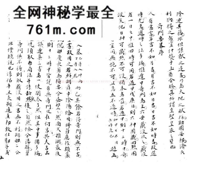奇门遁甲古籍《奇门遁甲要略》38页(双页版)PDF电子书
