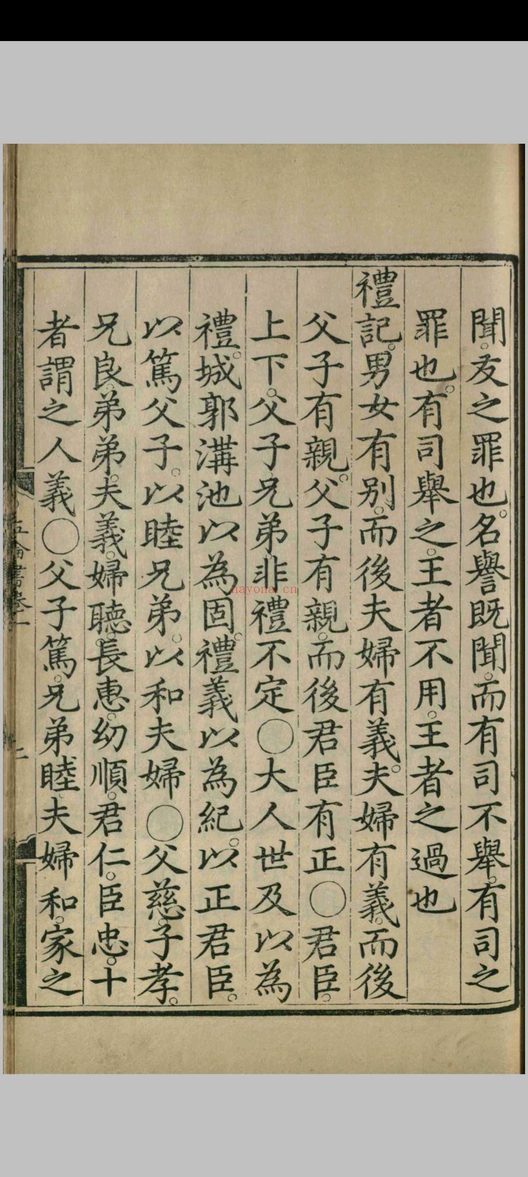 五伦书.六十二卷.宣宗朱瞻基.明正统十二年