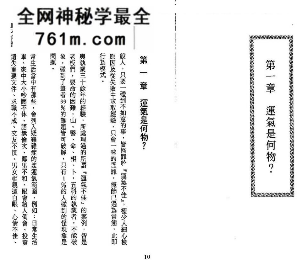 吴上云《能旋转命运乾坤 破解霉运》
