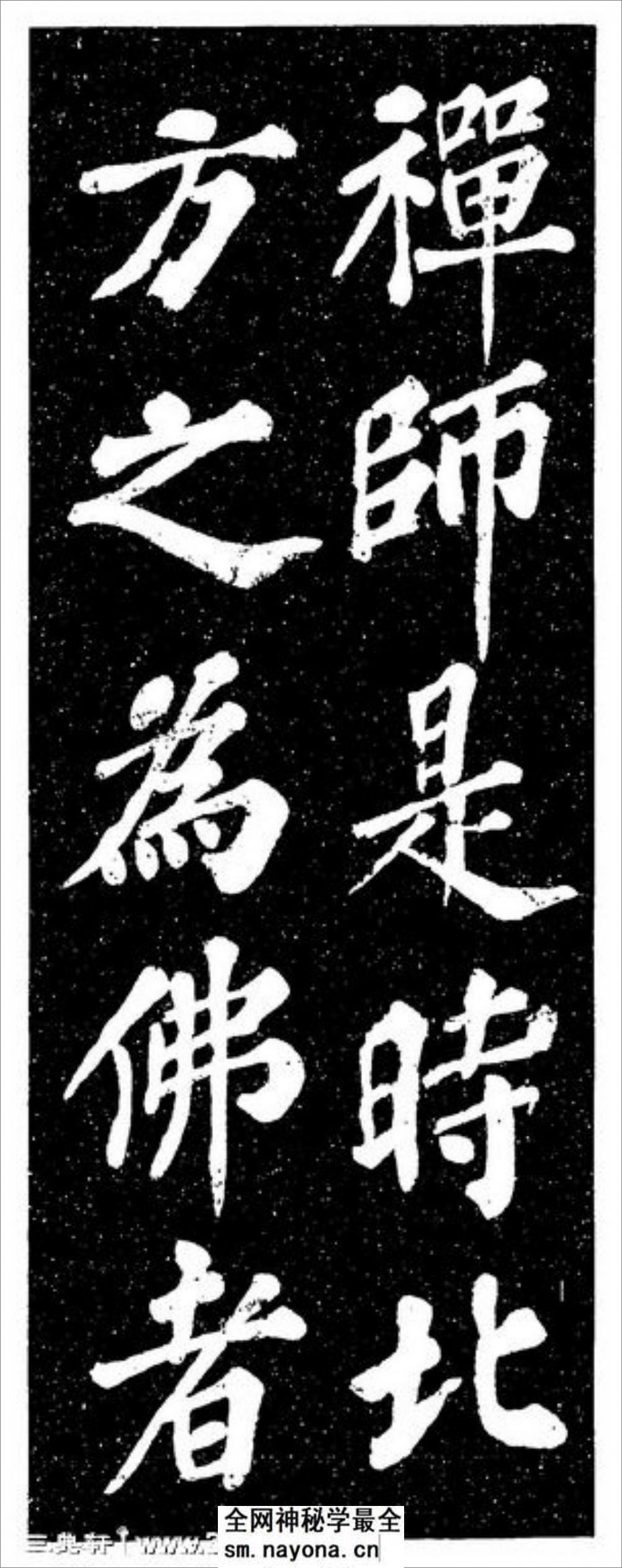 (宋)苏轼楷书宸奎阁碑铭拓本 - 第19页预览图