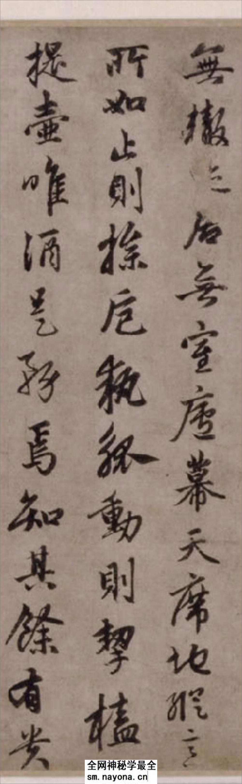 (元)赵子昂行书酒德颂 - 第3页预览图