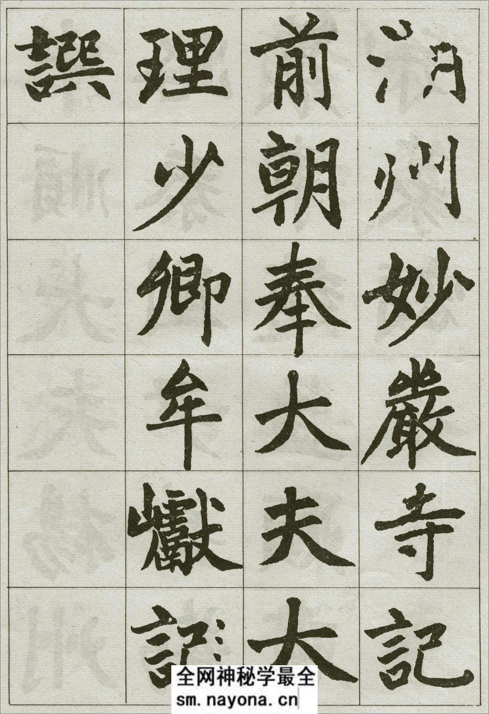 赵孟頫《妙严寺记》 - 第4页预览图