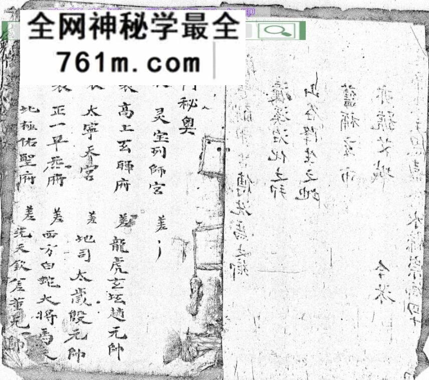 秘法古籍《清微灵宝填符箓功旨奥妙》