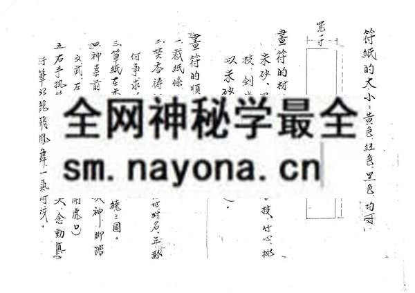 闾山本门符箓（只售电子版）