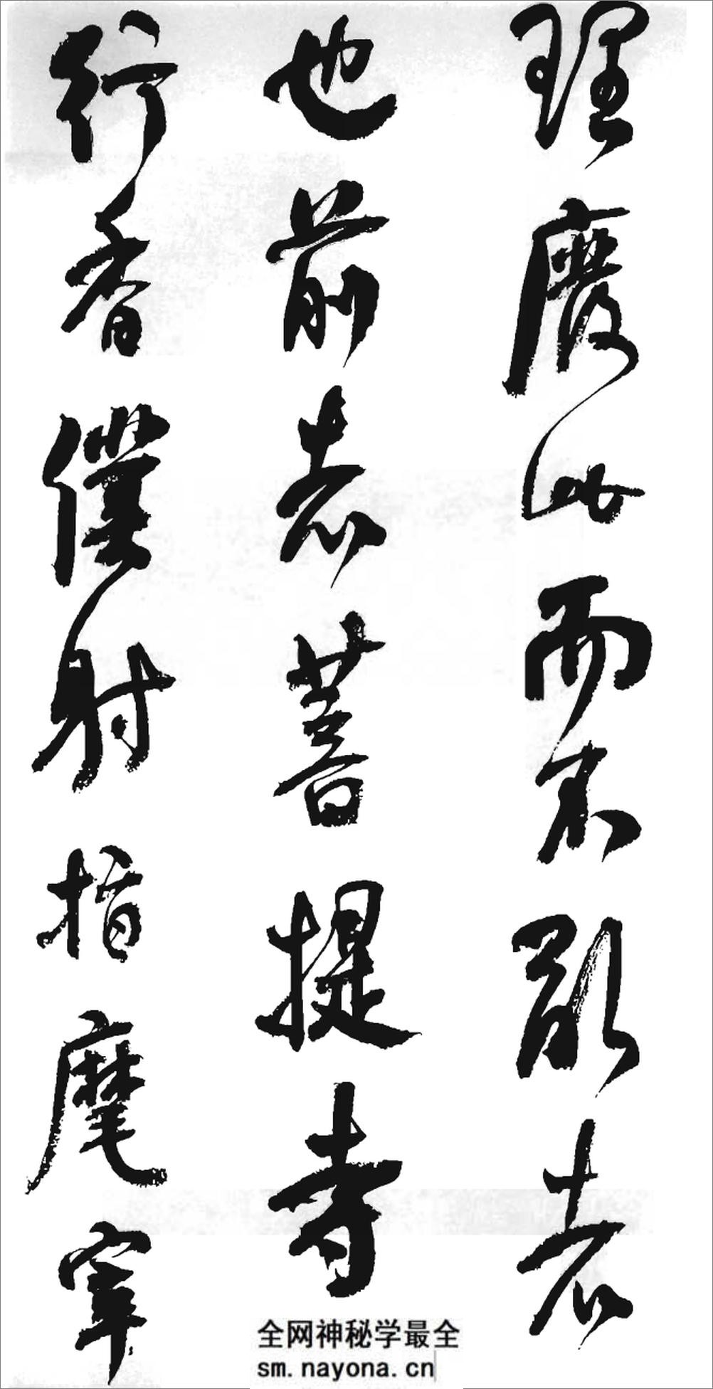(清)何绍基临颜真卿争座位帖 - 第13页预览图