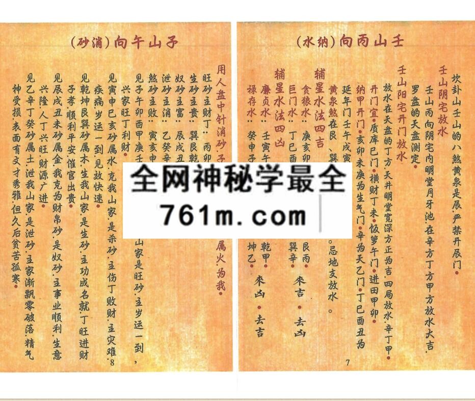 《杨公消砂纳水》风水古籍