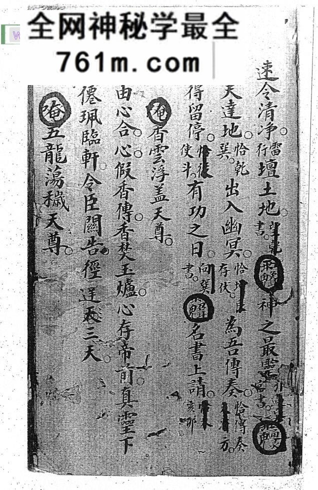 秘法古籍《六天搜鬼黑罩大法》