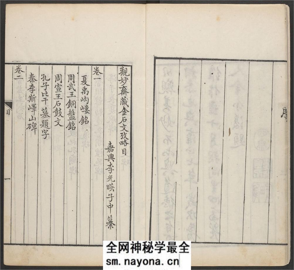 观妙斋藏金石文考略.十六卷.清李光暎辑.清雍正七年观妙斋刻.清道光十七年刊本 - 第8页预览图