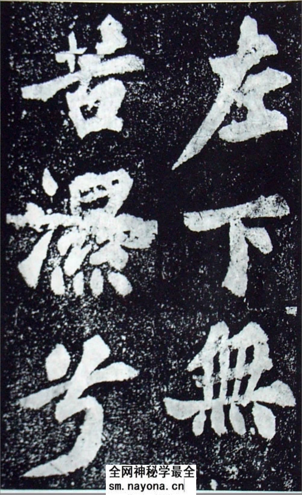 (宋)苏轼楷书罗池庙碑 - 第19页预览图