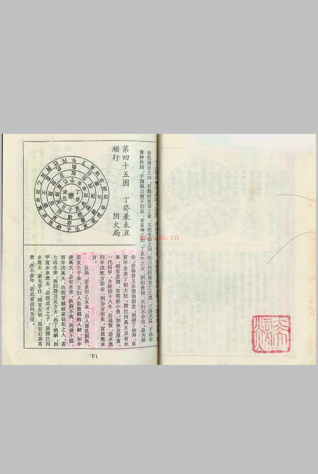 杨救贫 七十二局批注