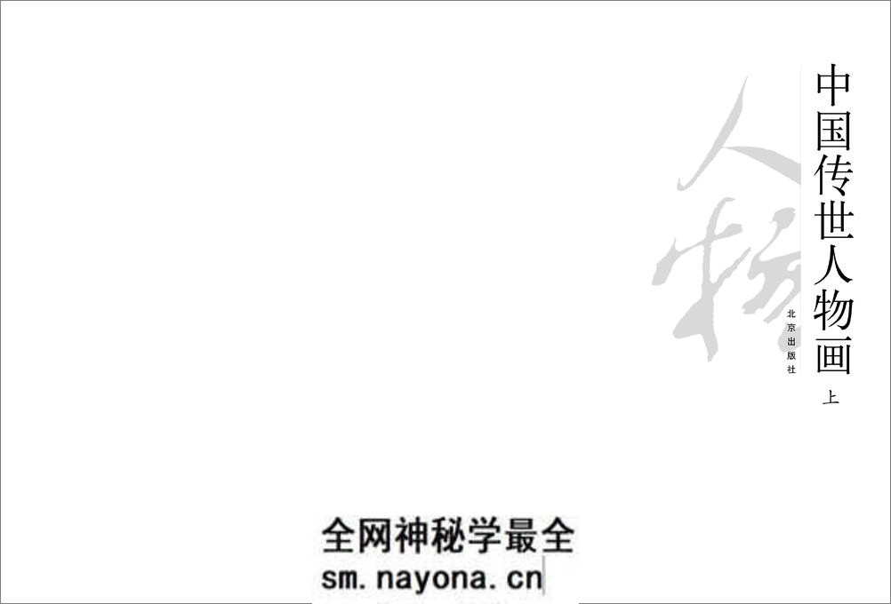 中国传世人物画 - 第3页预览图