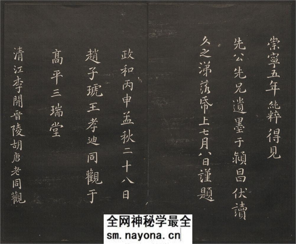 御题高义园世宝.4册.范来宗集.姚在升镌.清乾隆59年至嘉庆3年摹勒.初拓本 - 第20页预览图