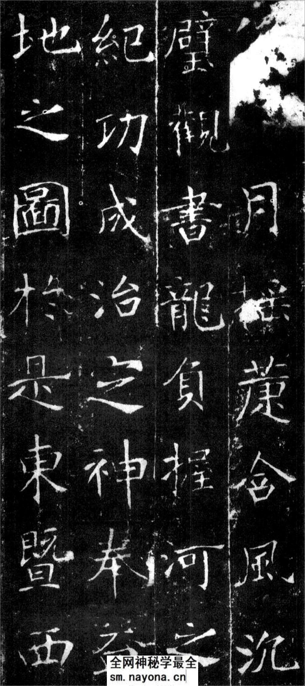 (隋)楷书_龙藏寺碑 - 第15页预览图