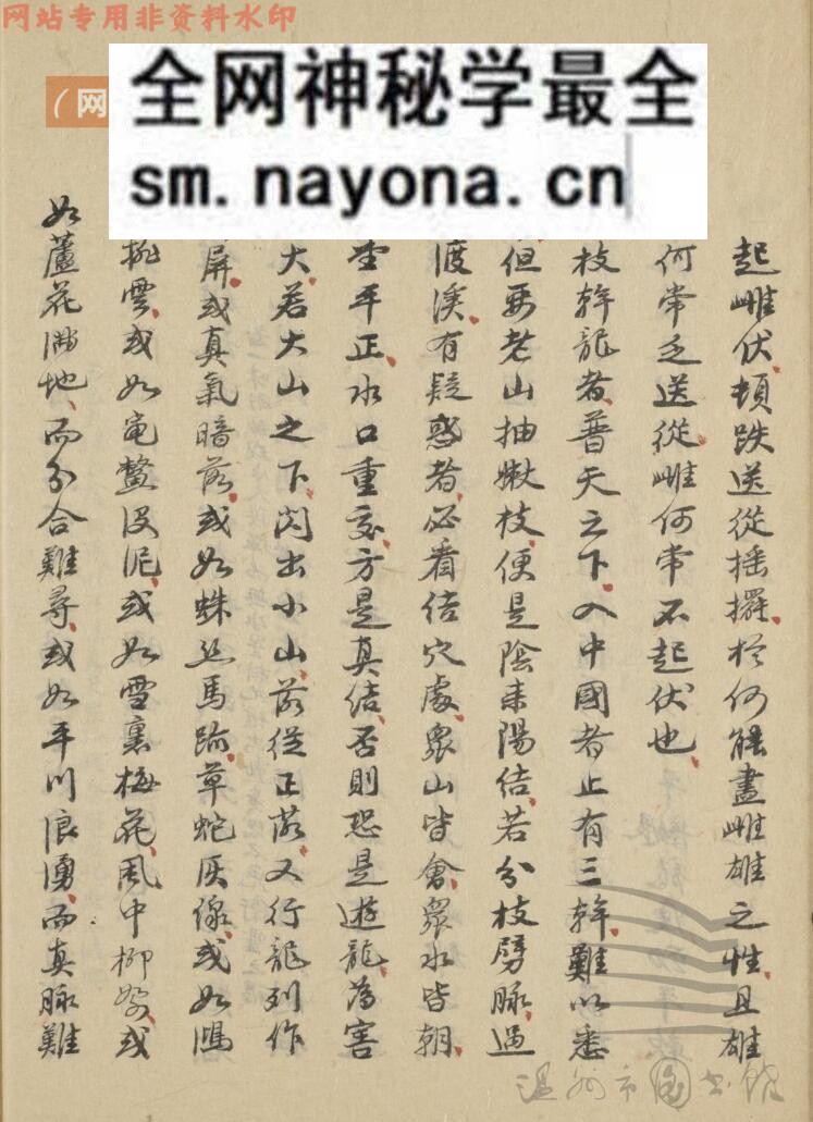 《地理全书解》