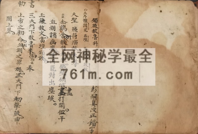 YXG0086  道坛科仪法本《血湖诸科合集》放赦 挂幡 立门 立碑 忏门诸科 高清完整版 38筒子页
