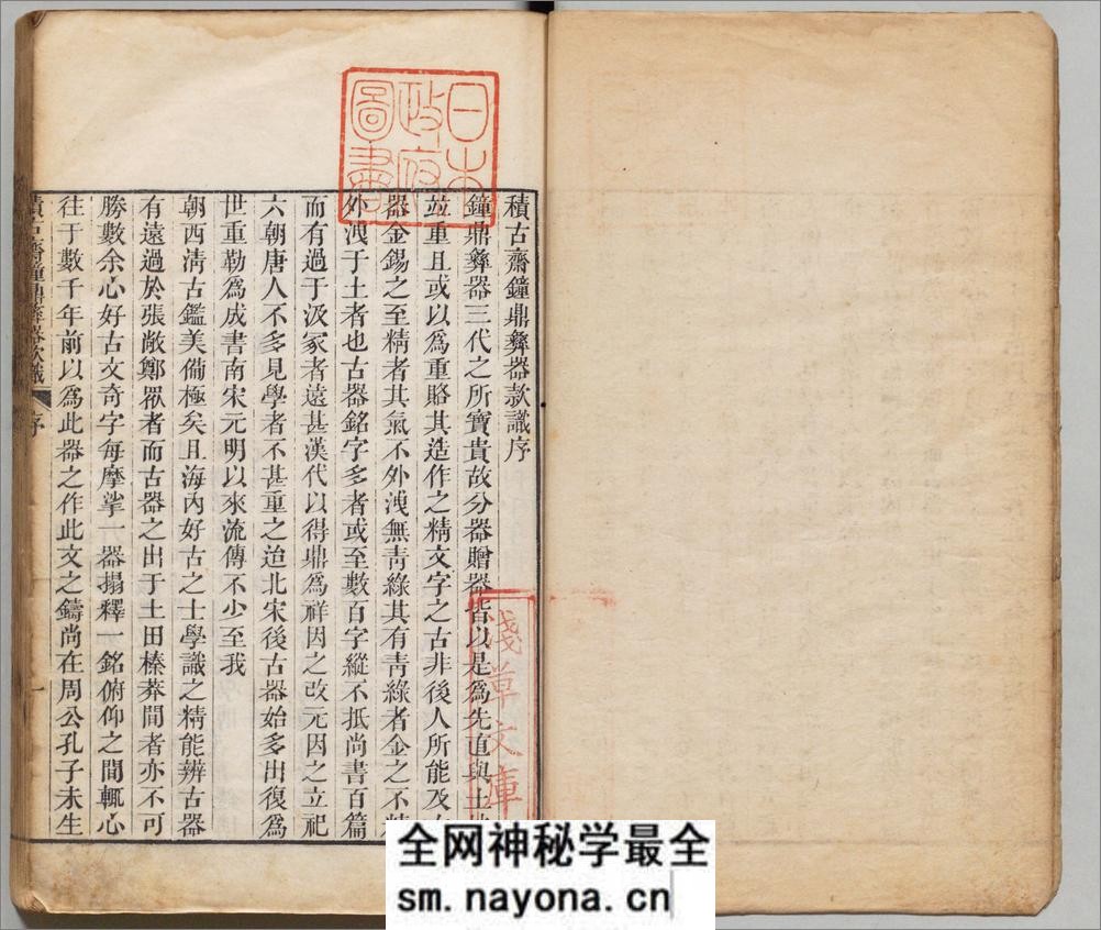 积古斋钟鼎彝器款识.十卷.清.阮元着.清嘉庆九年刊本 - 第4页预览图