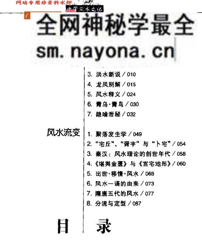 [中国风水文化].高友谦