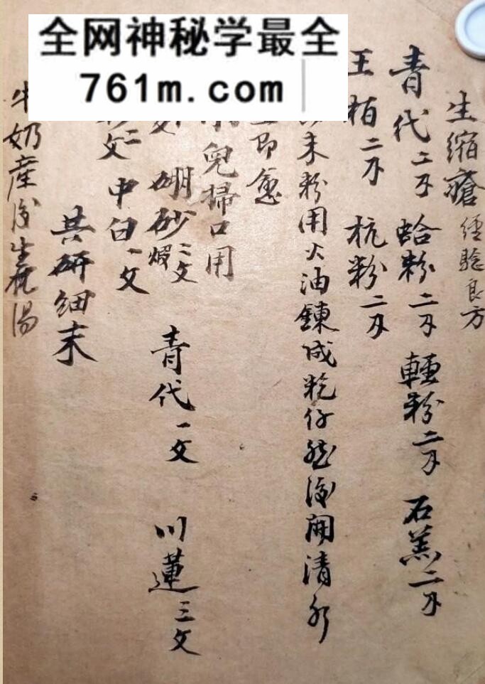民间良方整理 手抄