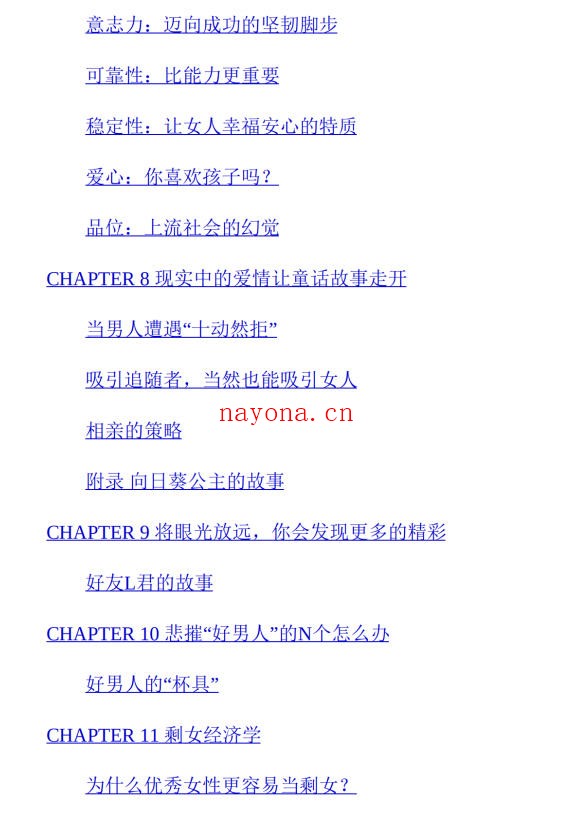 《女孩教你追女孩》PDF