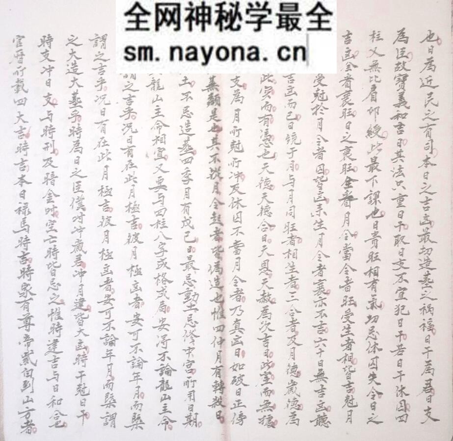 《刘伯温选日阴阳两宅总吉无忌之秘书》