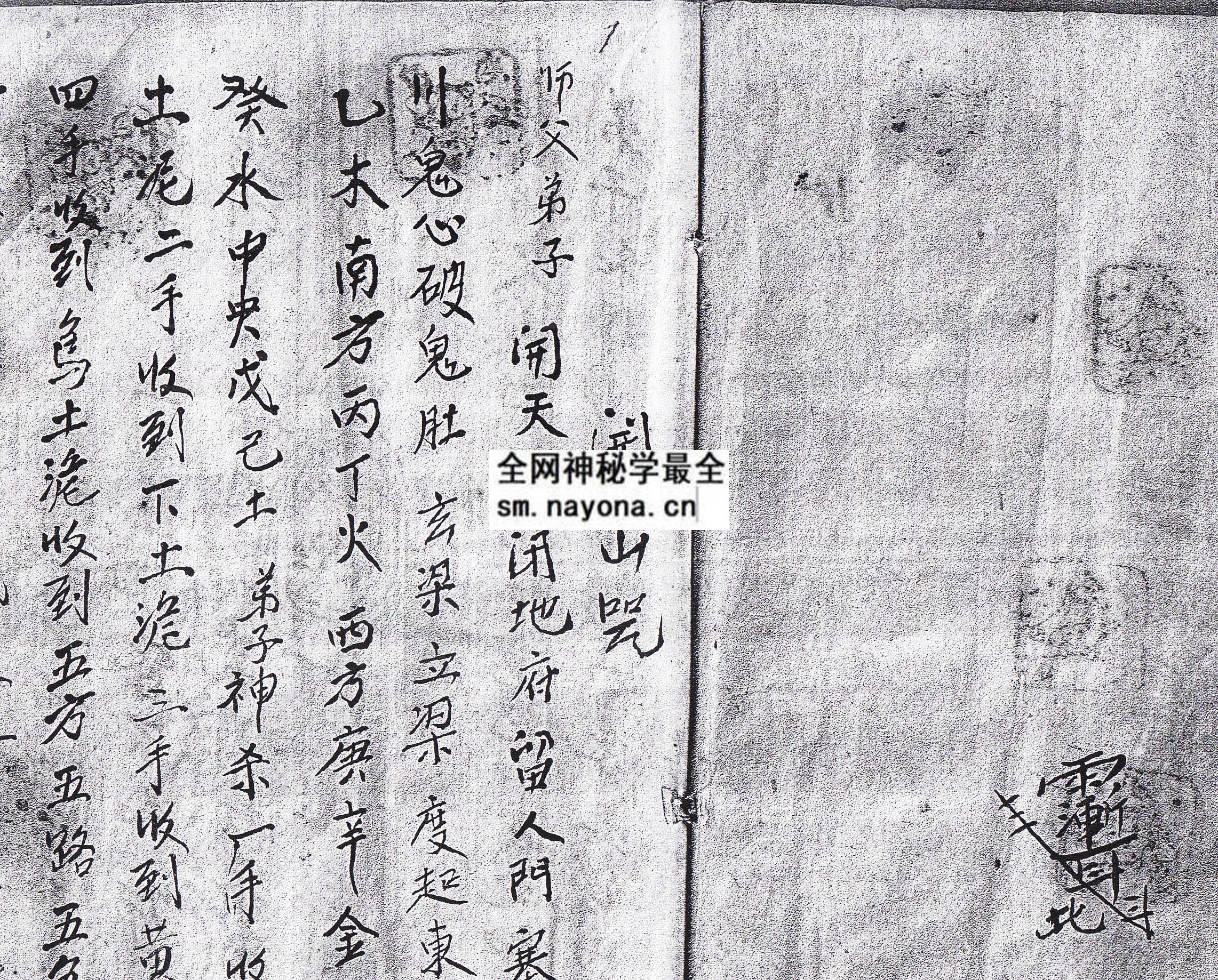 华山教符秘(电子版）