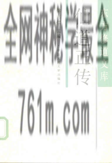免费分享:《东方修道文库》全11册