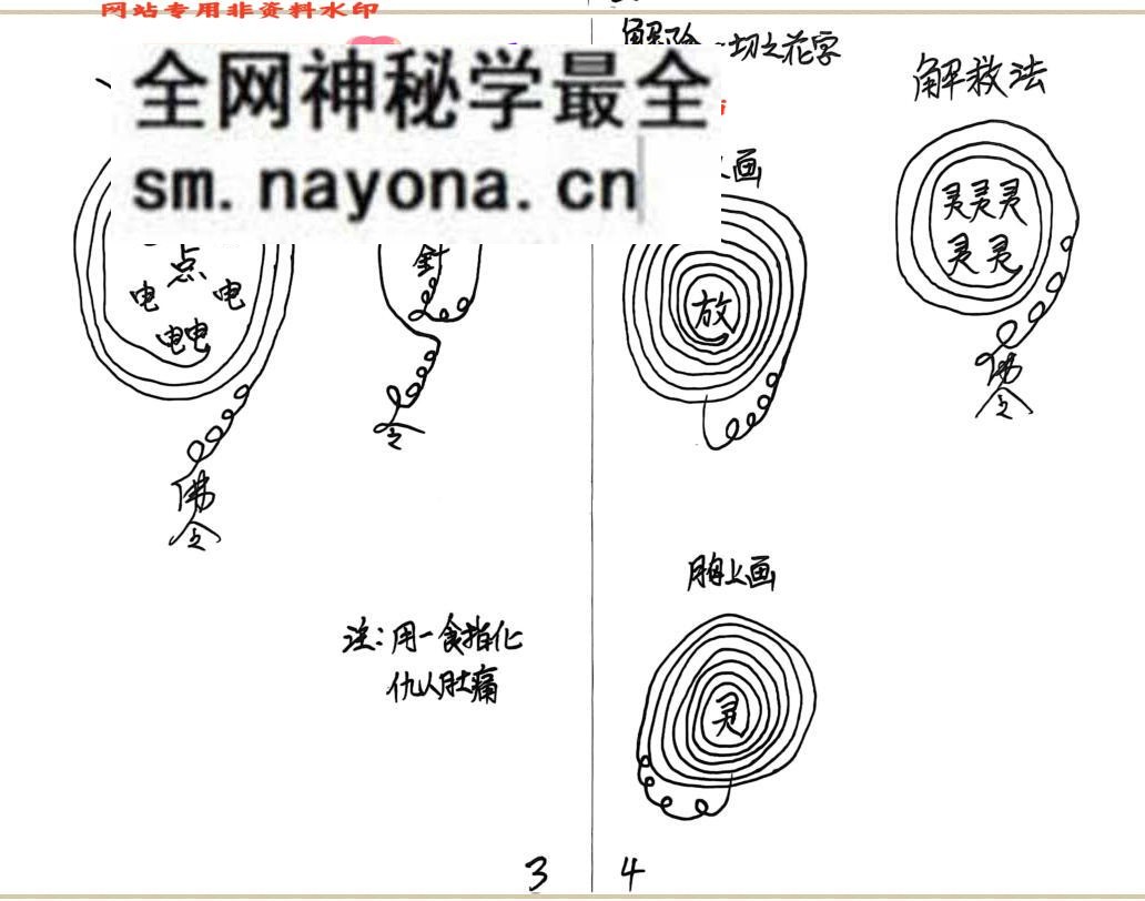 《真武华光日常授法 真武华光二教日常授课记录》