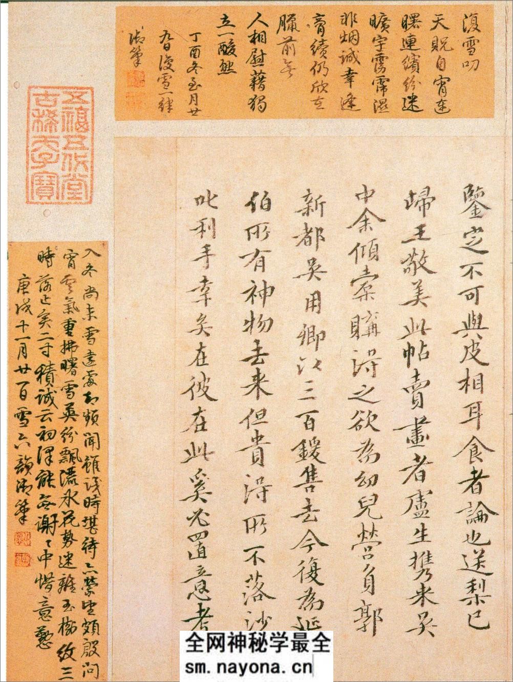 (东晋)王羲之行书快雪时晴帖 - 第17页预览图