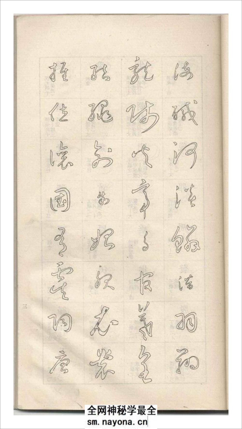 于右任标准草书37 - 第6页预览图