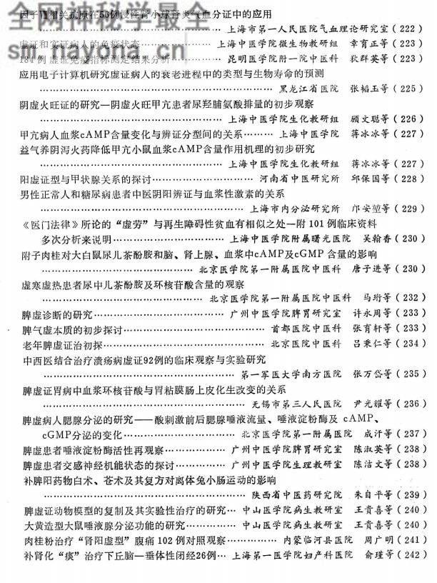 全国中西医结合虚证研究与防治老年病会议资料选编