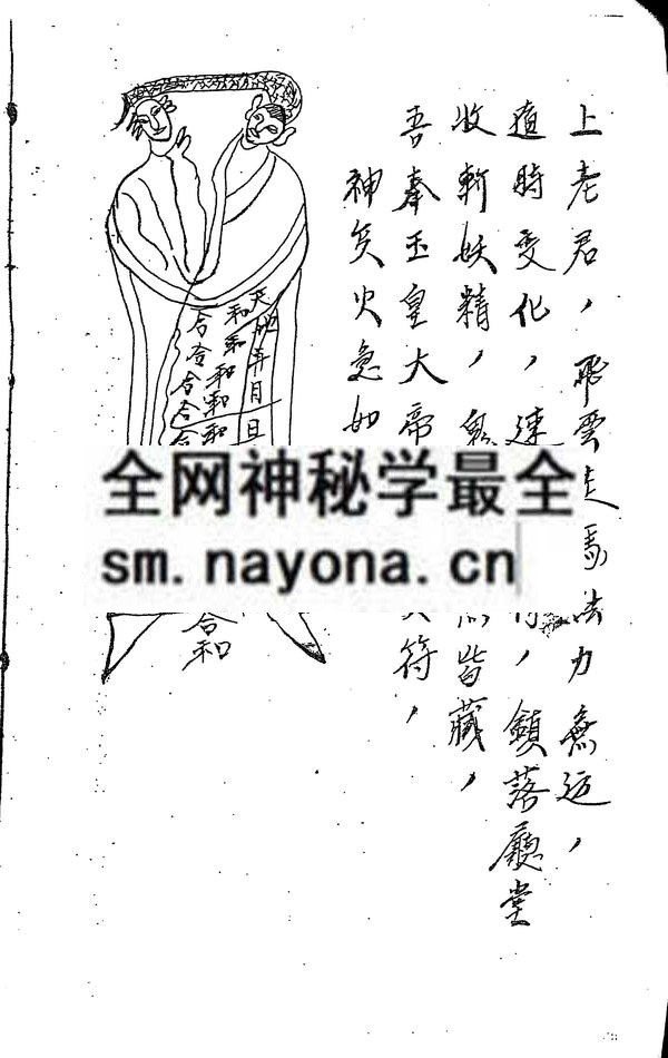 茅山凤阳祖师符咒（只售电子版）