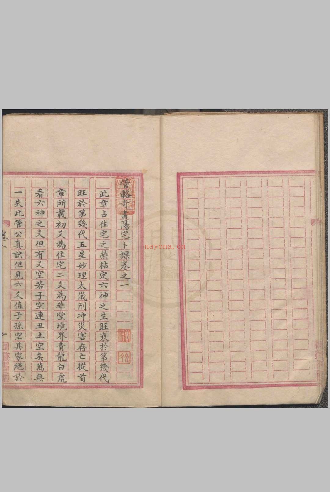 管辂奇书(六爻)
