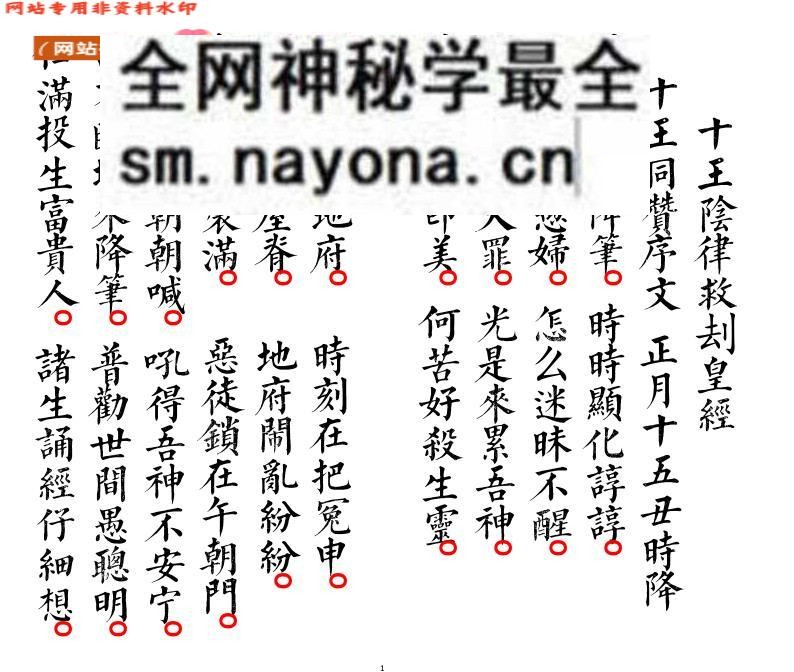 《十王阴律经》