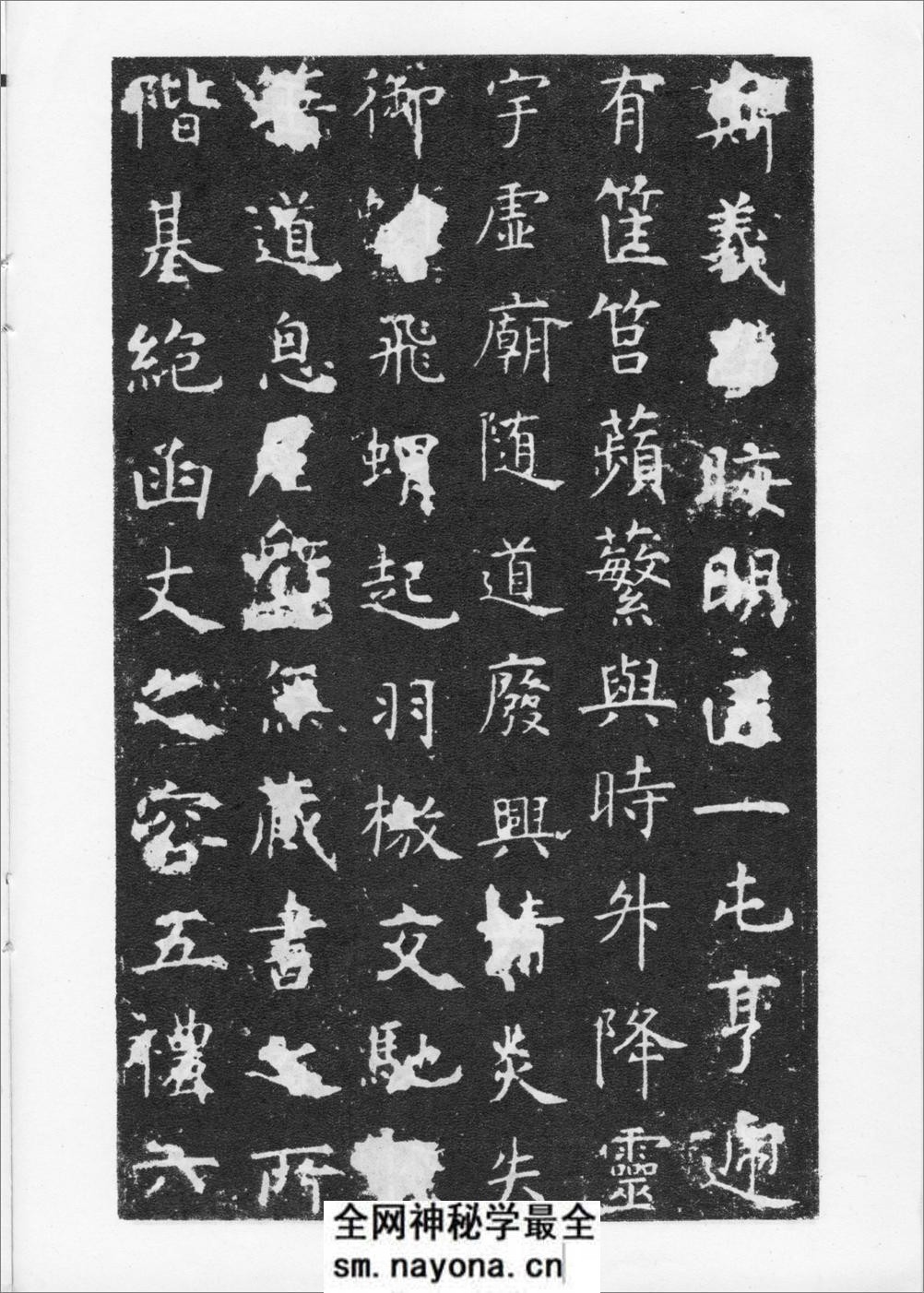 唐虞世南书孔子庙堂碑 - 第15页预览图