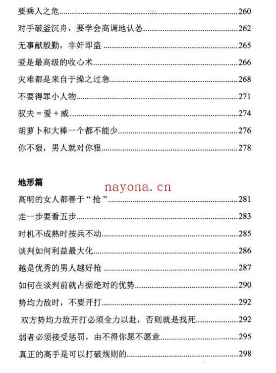 《高端女性婚姻兵法》PDF