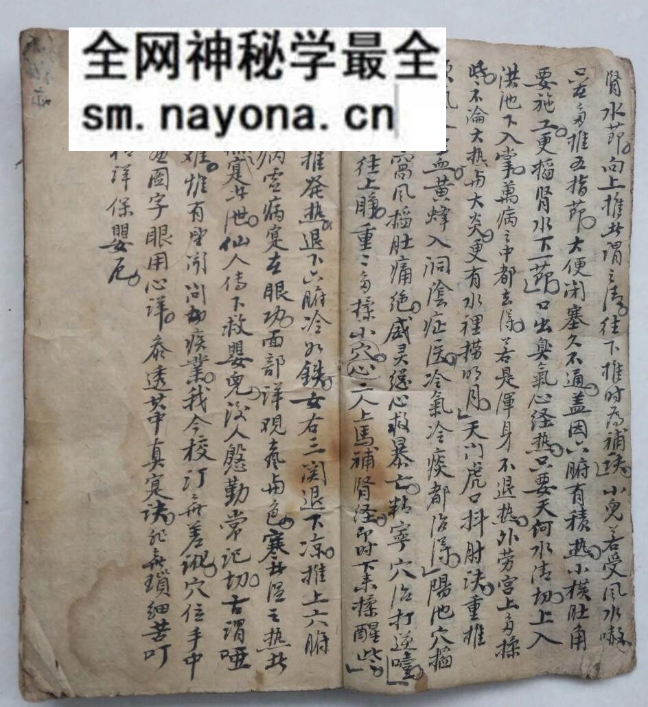 中医道医古籍《道医治症秘方》