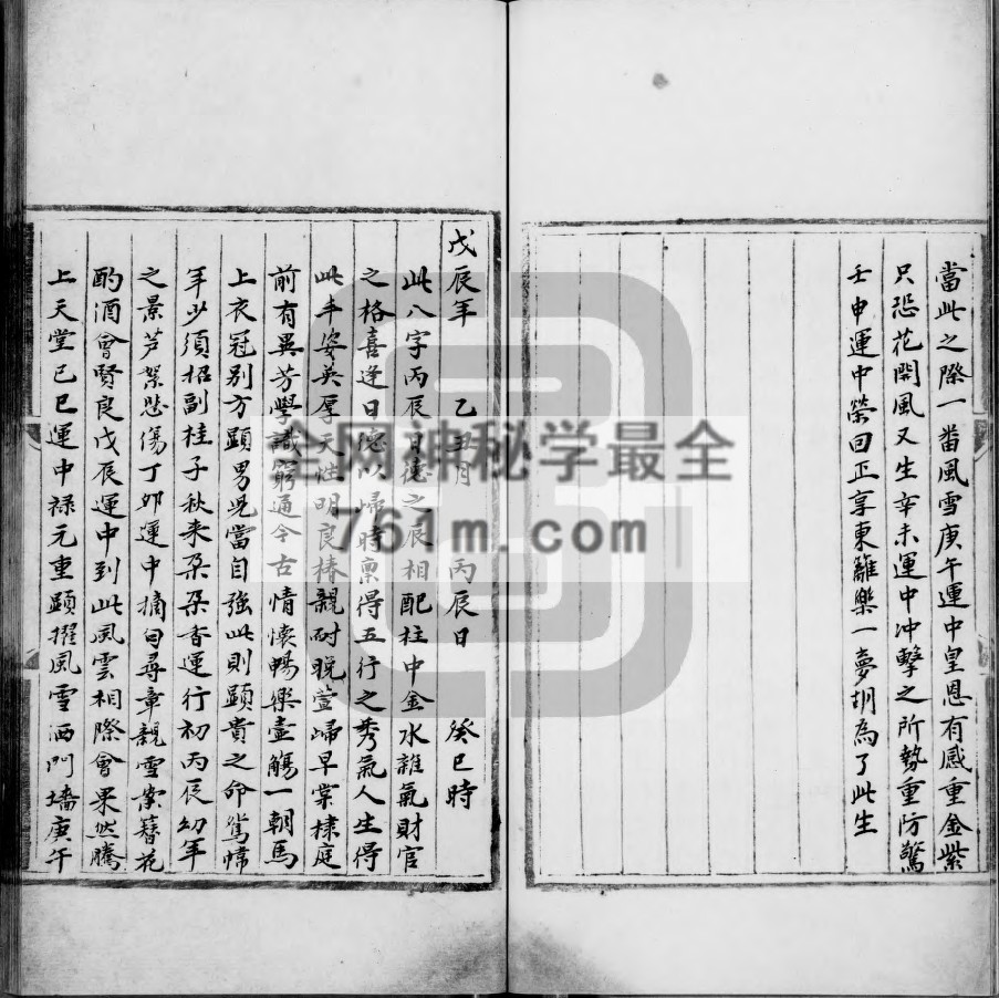 明抄本子平遗书