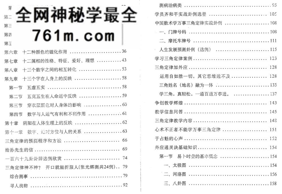 张光辉《三角定律与外应通灵术》第二版
